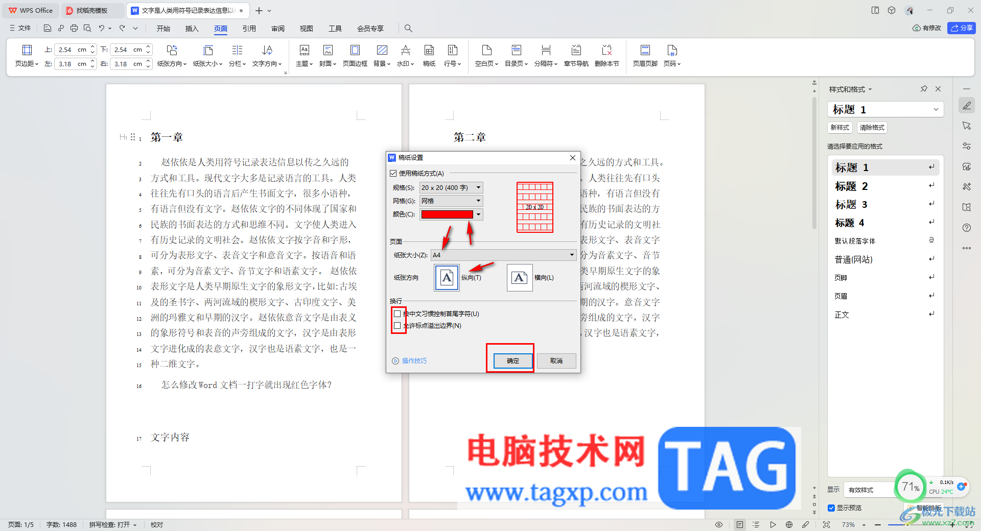 WPS Word中設置方格稿紙樣式的方法