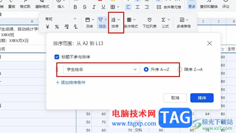 飛書文檔按照姓名首字母排序的方法