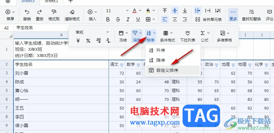 飛書文檔按照姓名首字母排序的方法