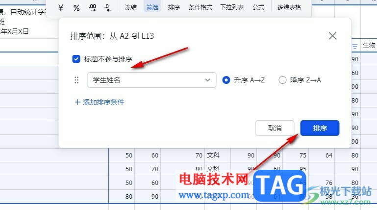 飛書文檔按照姓名首字母排序的方法