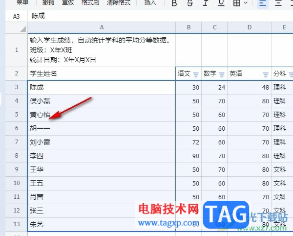 飛書文檔按照姓名首字母排序的方法