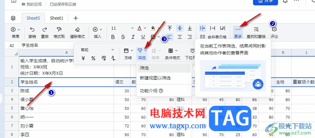 飛書設(shè)置篩選結(jié)果僅自己可見的方法