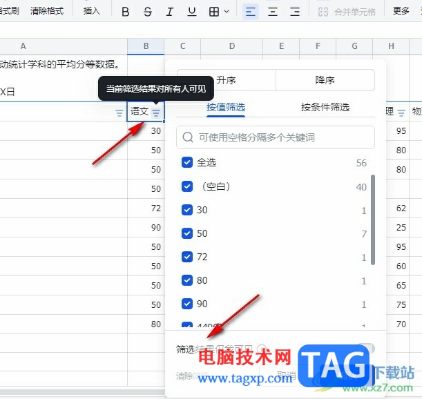 飛書設(shè)置篩選結(jié)果僅自己可見的方法