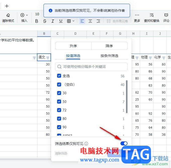 飛書設(shè)置篩選結(jié)果僅自己可見的方法