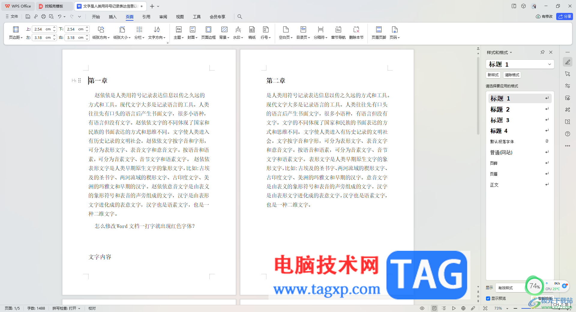 WPS Word中統(tǒng)一更改字體樣式的方法