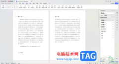 WPS Word中統(tǒng)一更改字體樣式的方法