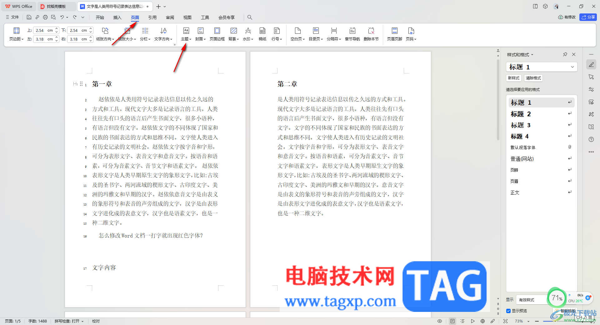 WPS Word中統(tǒng)一更改字體樣式的方法