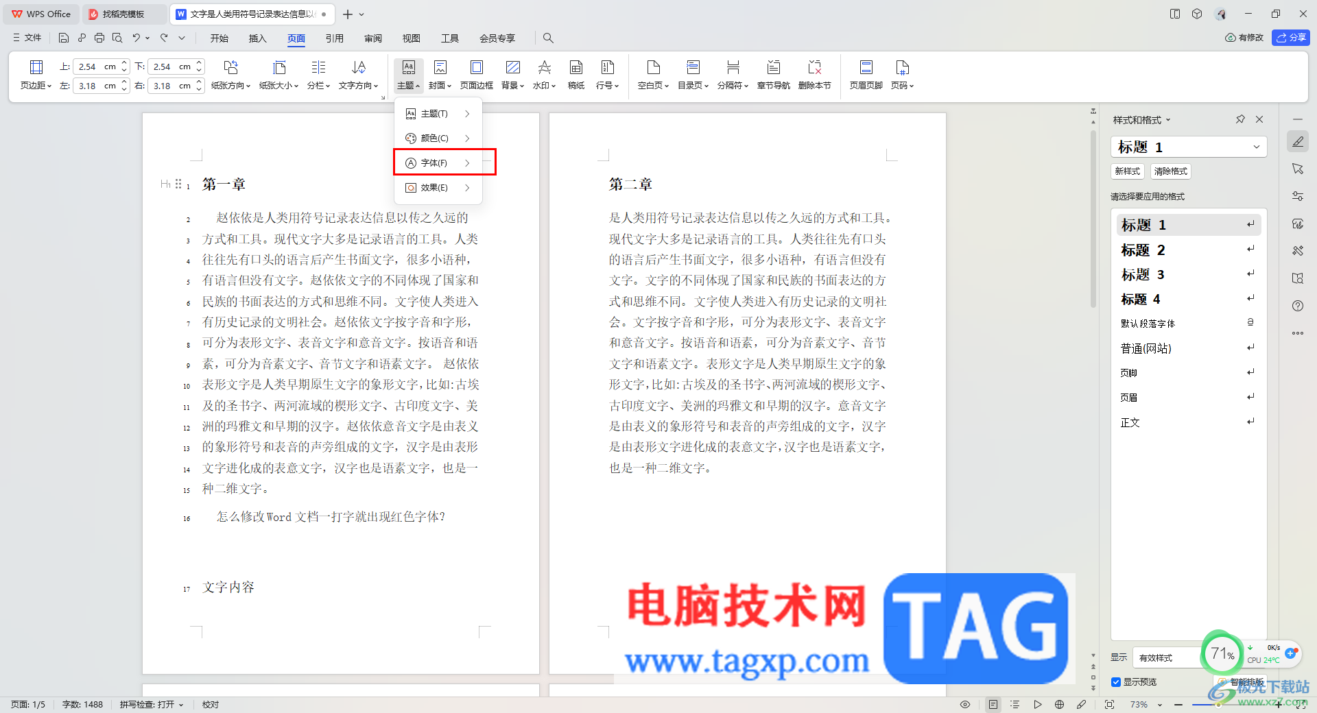 WPS Word中統(tǒng)一更改字體樣式的方法