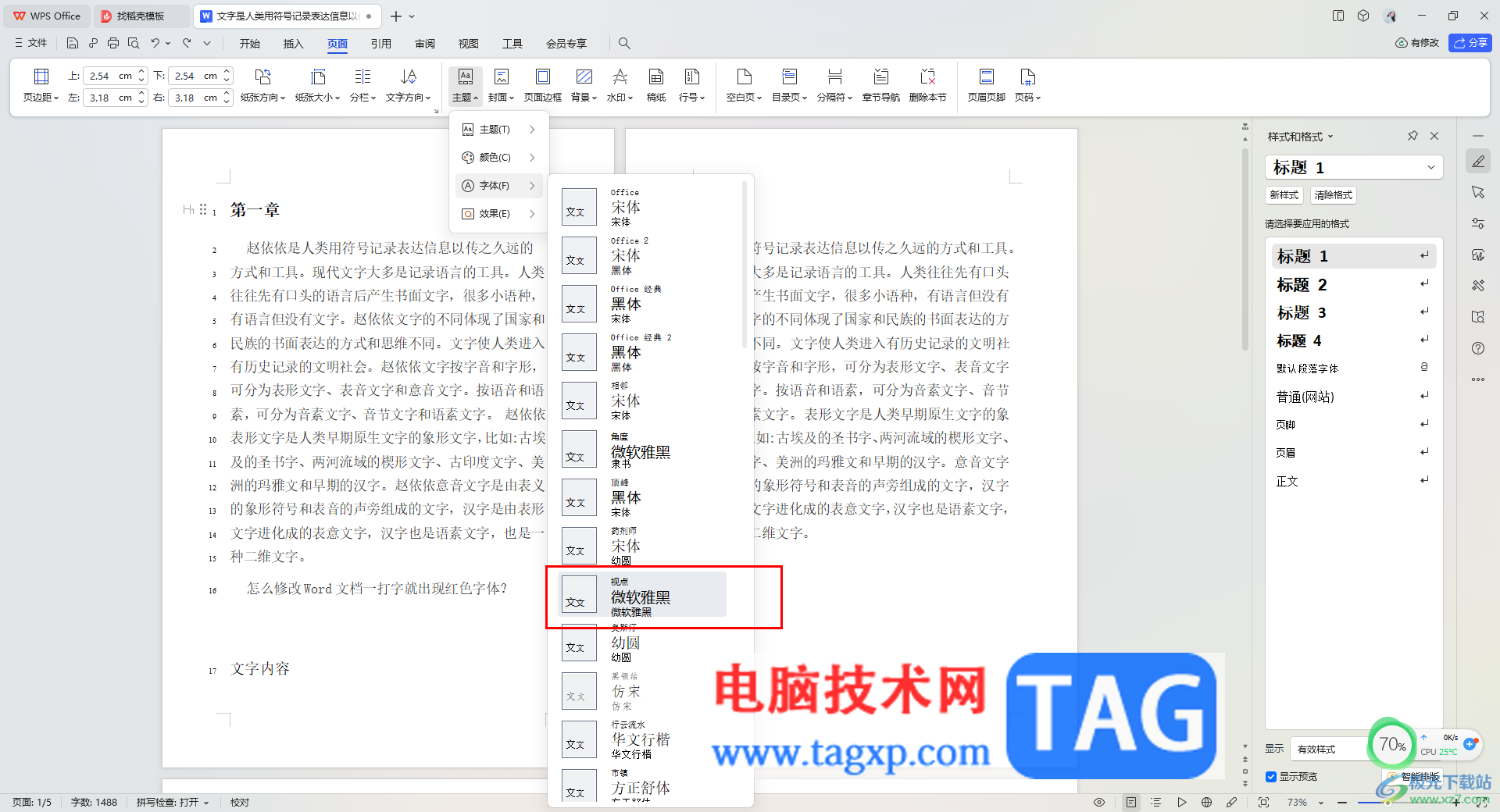 WPS Word中統(tǒng)一更改字體樣式的方法