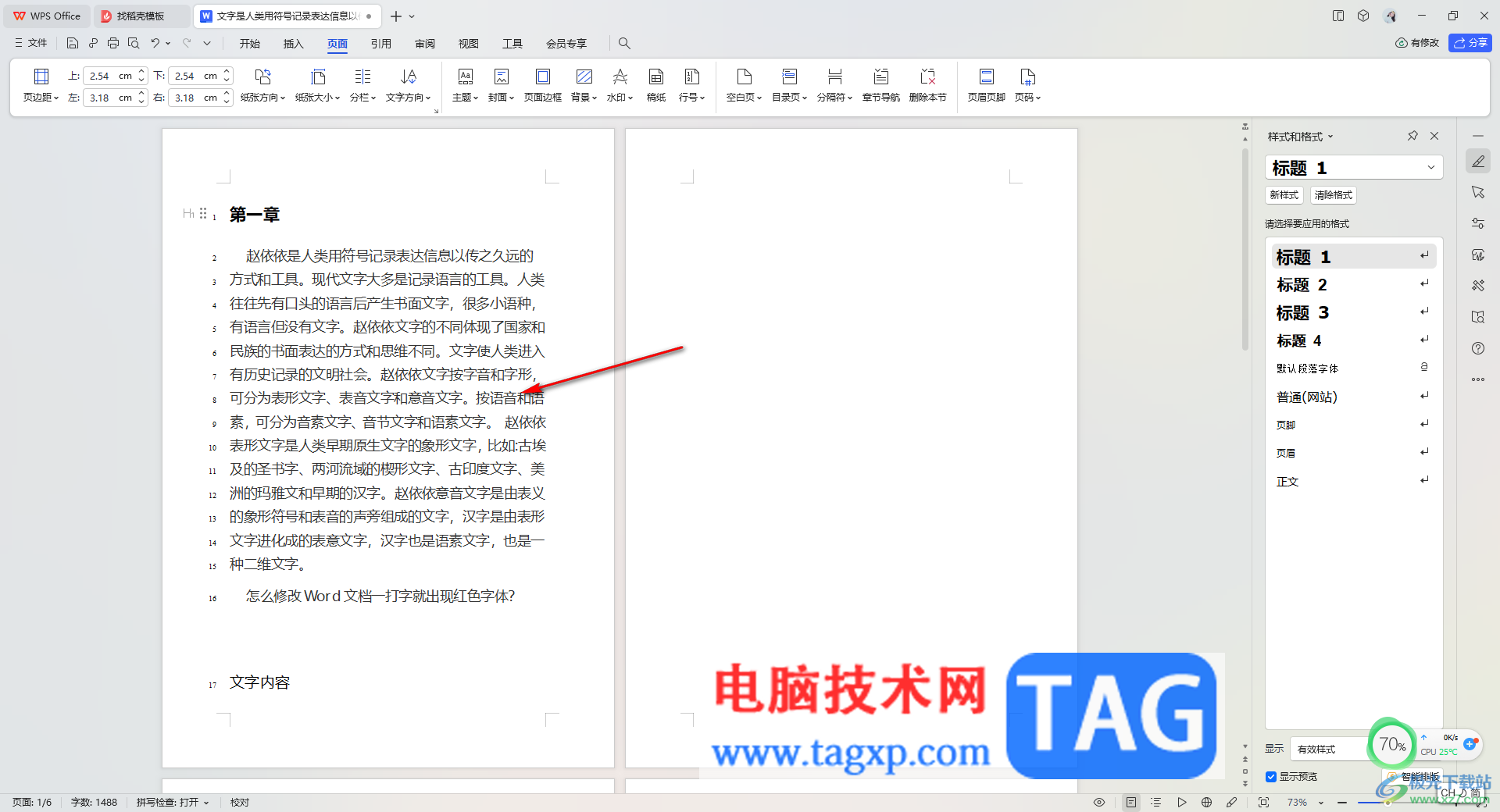 WPS Word中統(tǒng)一更改字體樣式的方法