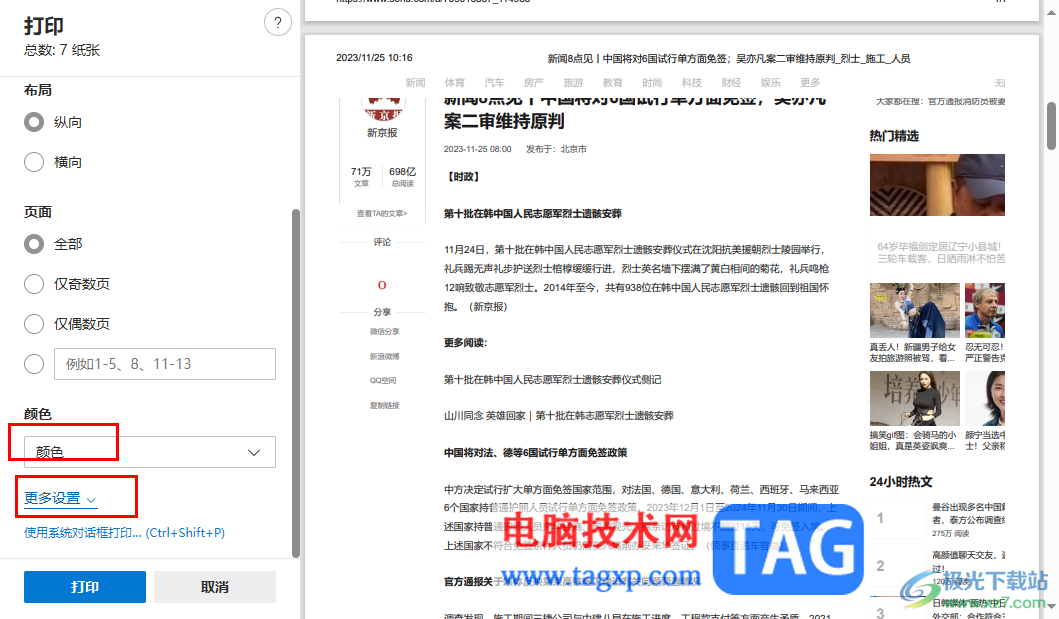 edge瀏覽器設置居中打印PDF文檔的方法
