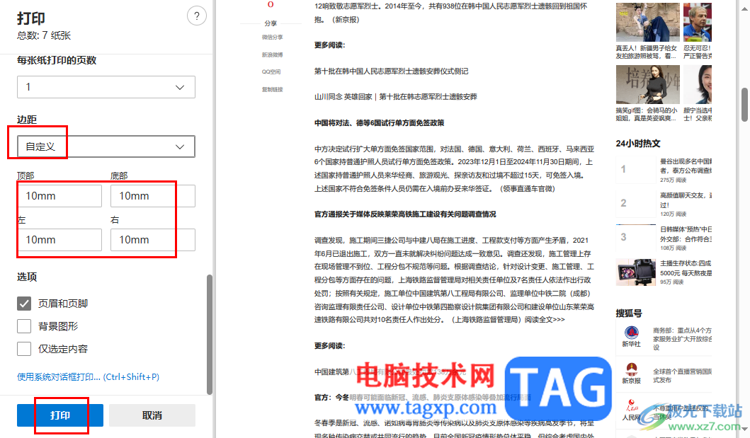 edge瀏覽器設置居中打印PDF文檔的方法