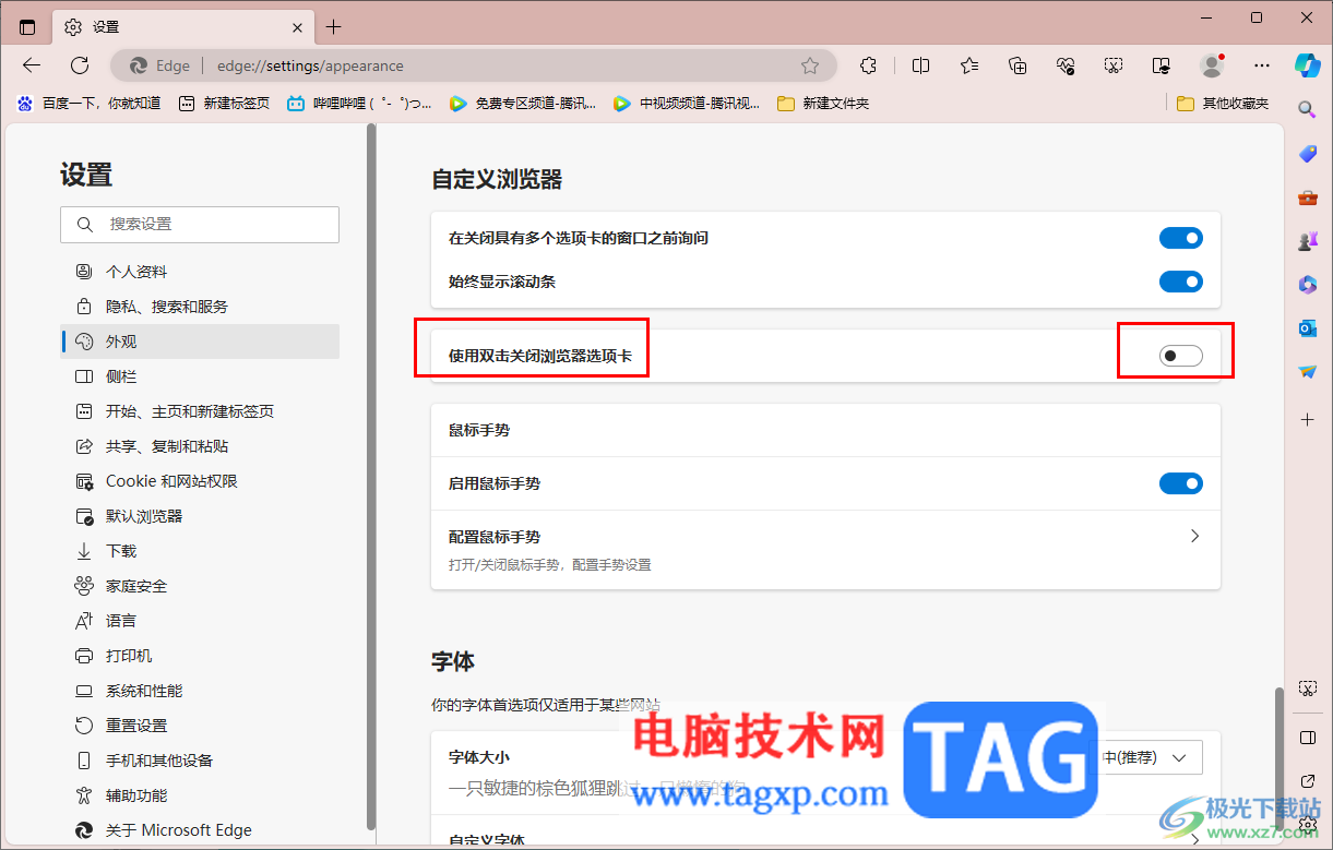 edge瀏覽器設(shè)置雙擊關(guān)閉標(biāo)簽頁的方法