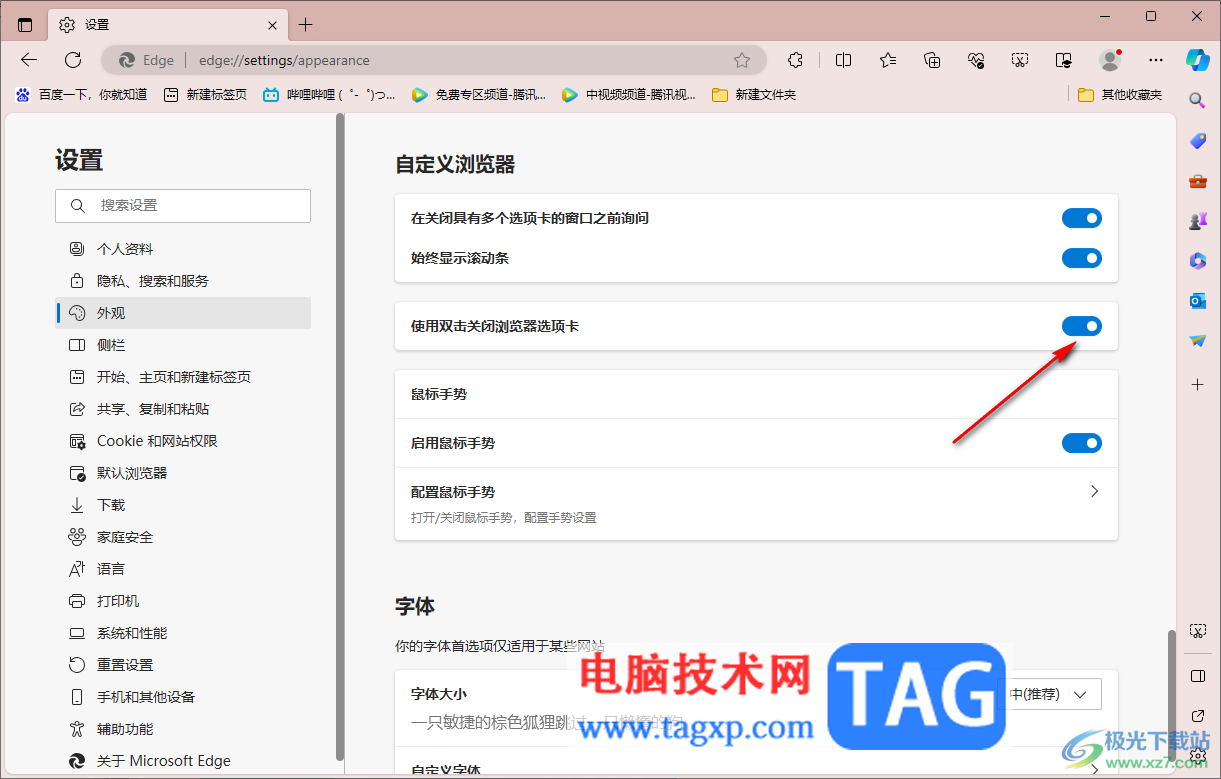 edge瀏覽器設(shè)置雙擊關(guān)閉標(biāo)簽頁的方法