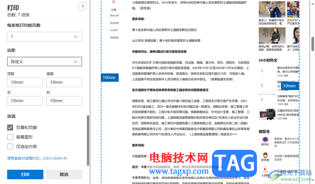 edge瀏覽器設置居中打印PDF文檔的方法