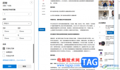 edge瀏覽器設(shè)置居中打印