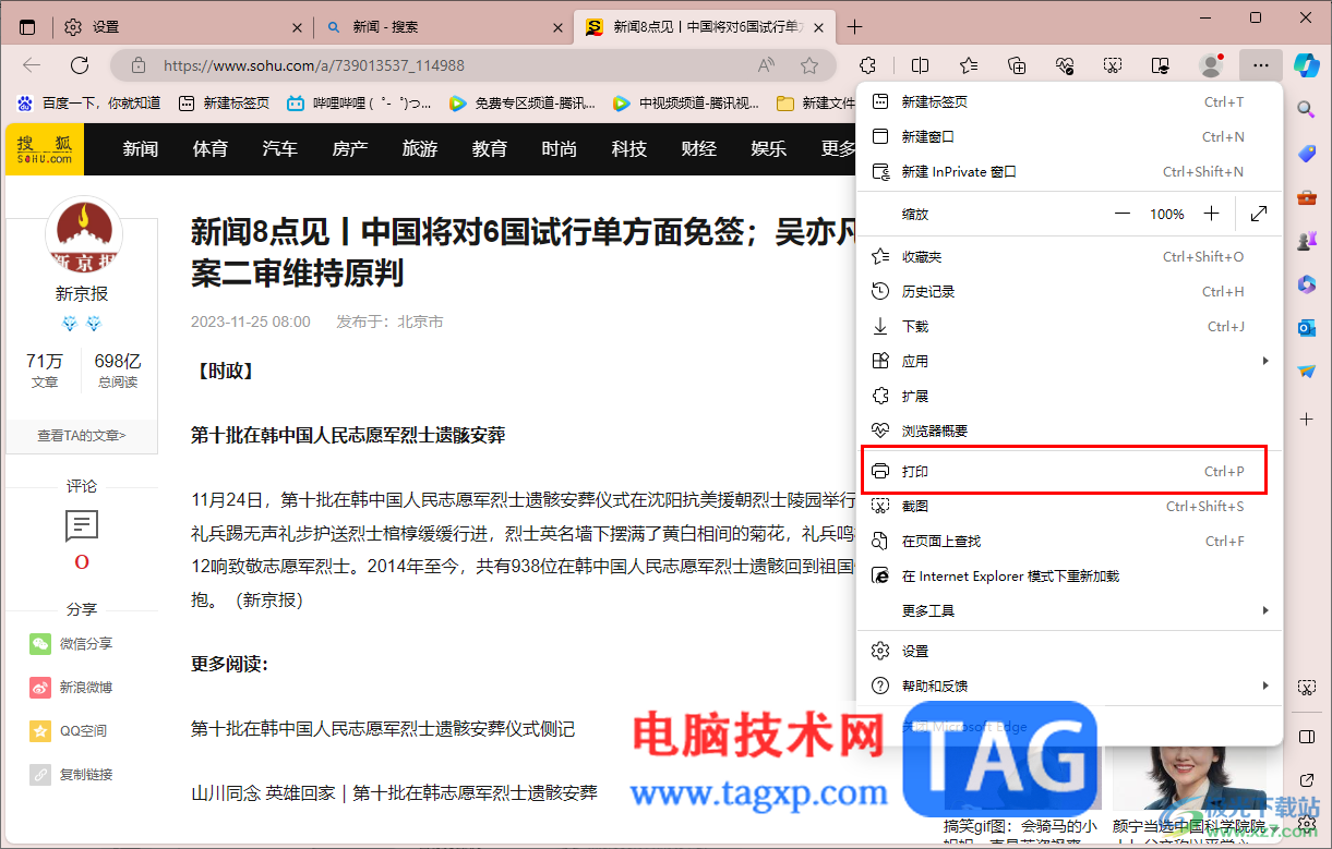 edge瀏覽器設置居中打印PDF文檔的方法