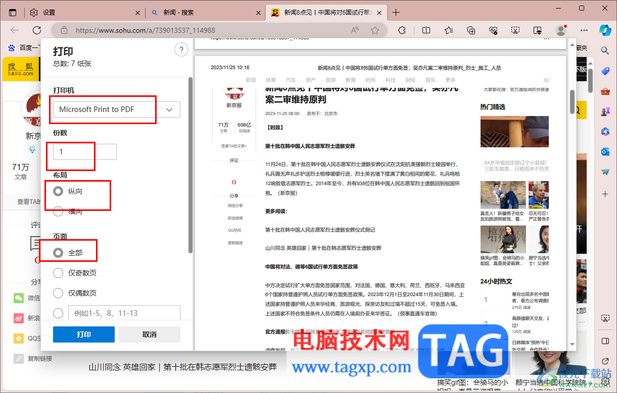 edge瀏覽器設置居中打印PDF文檔的方法