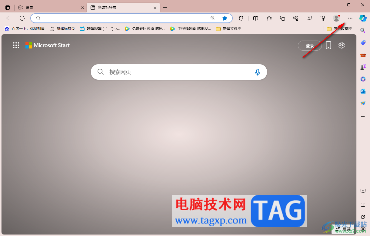 edge瀏覽器設(shè)置用戶配置偏好設(shè)置的方法
