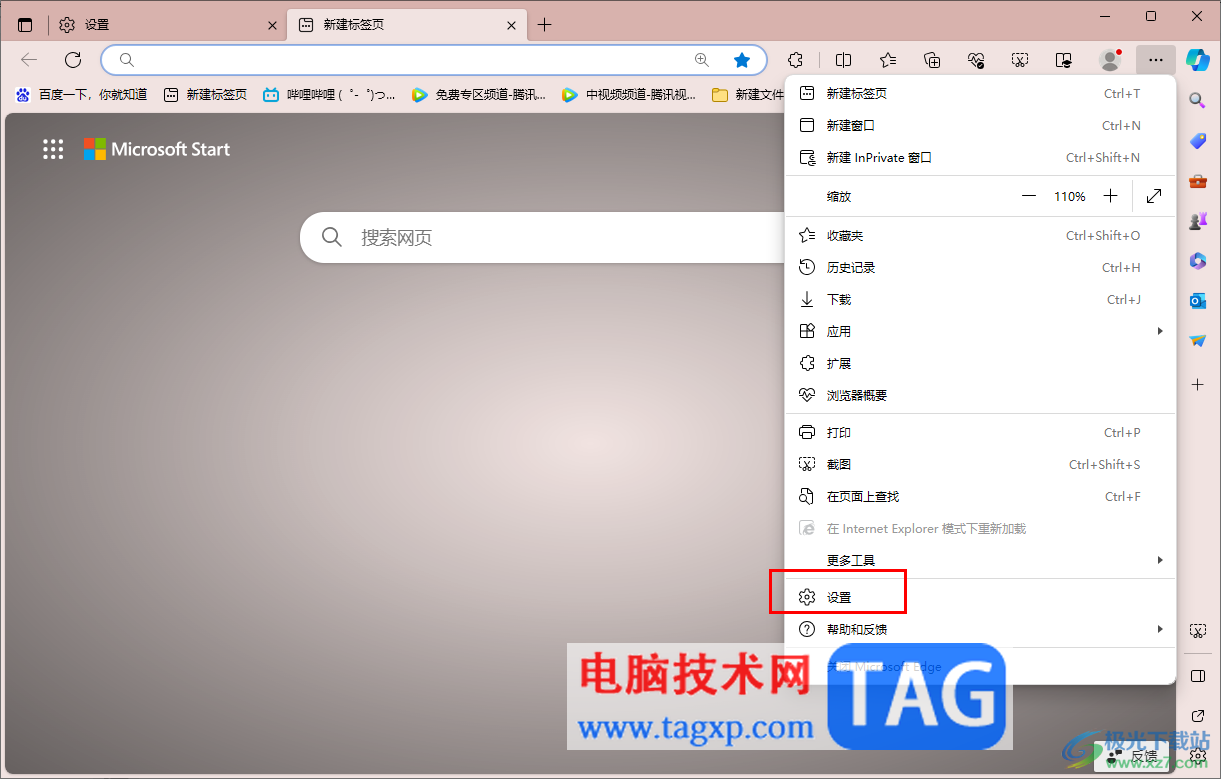 edge瀏覽器設(shè)置用戶配置偏好設(shè)置的方法