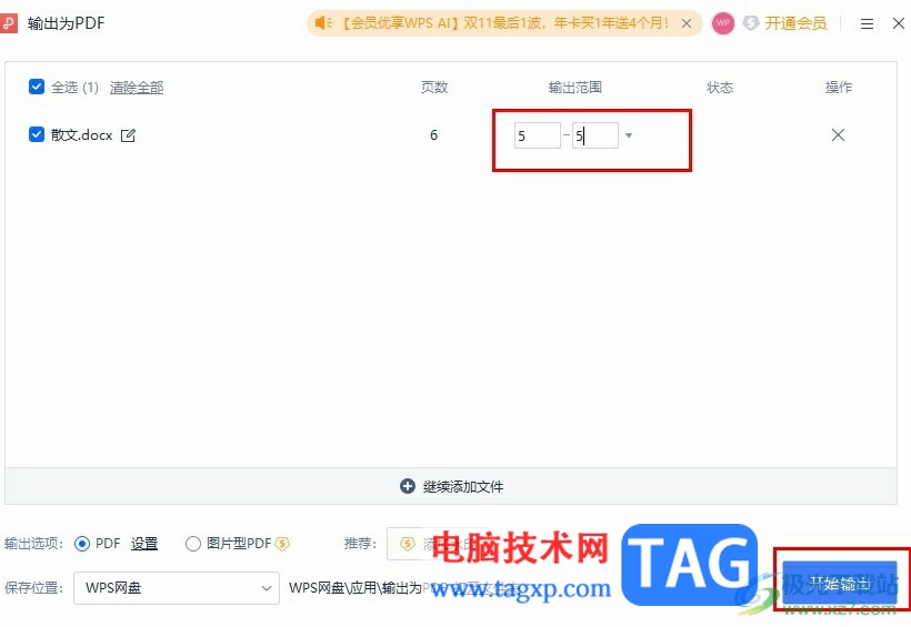 WPS Word單獨(dú)保存一頁的方法