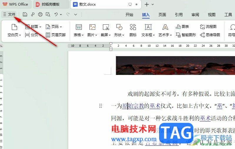 WPS Word單獨(dú)保存一頁的方法