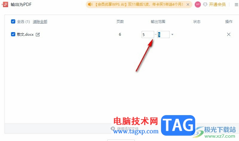 WPS Word單獨(dú)保存一頁的方法