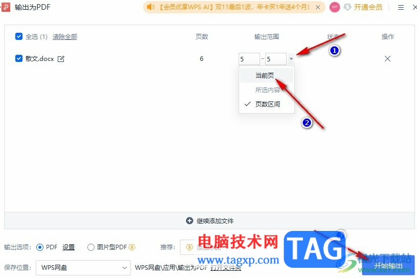 WPS Word單獨(dú)保存一頁的方法