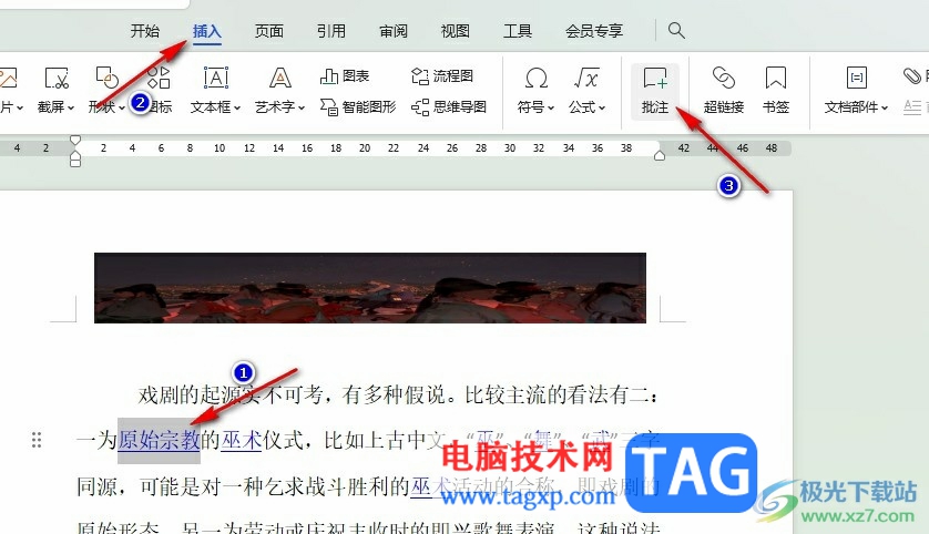 WPS Word設(shè)置不打印批注的方法