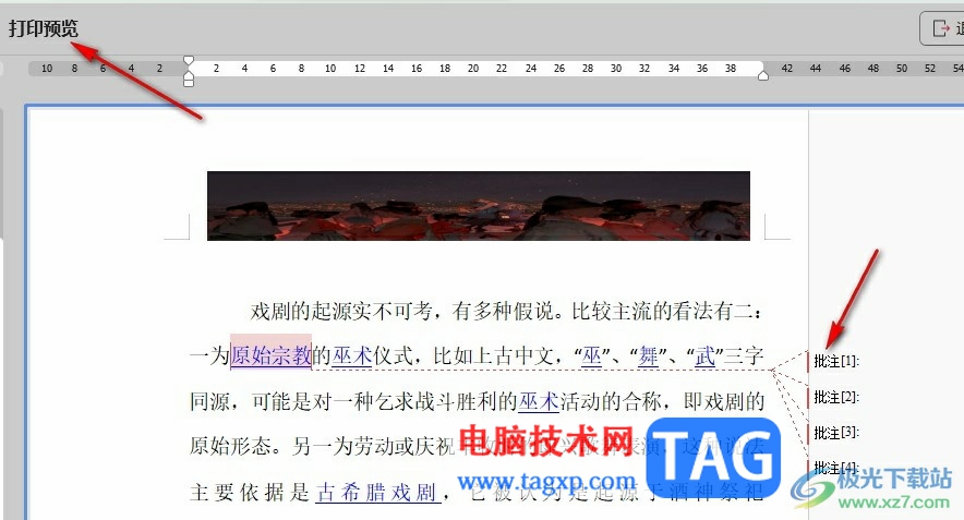 WPS Word設(shè)置不打印批注的方法