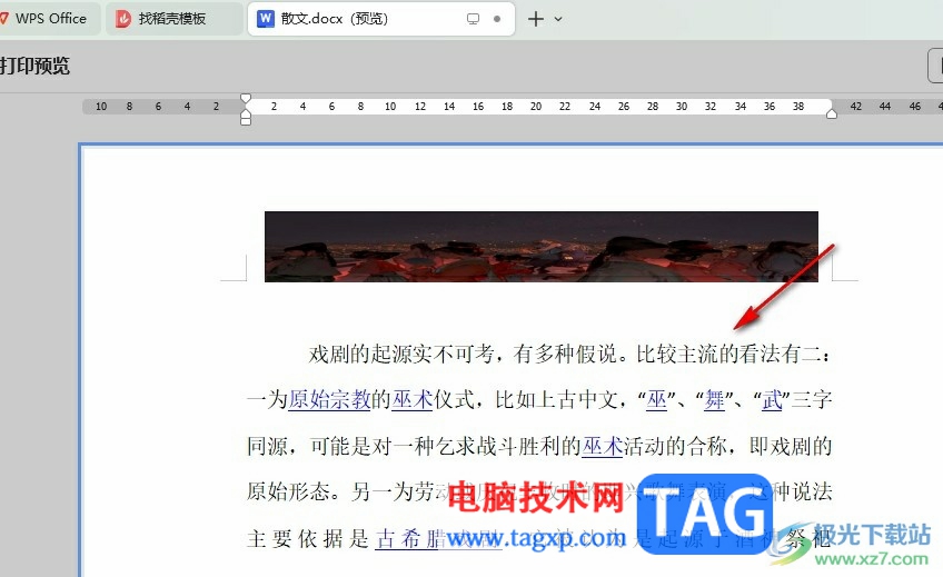 WPS Word設(shè)置不打印批注的方法