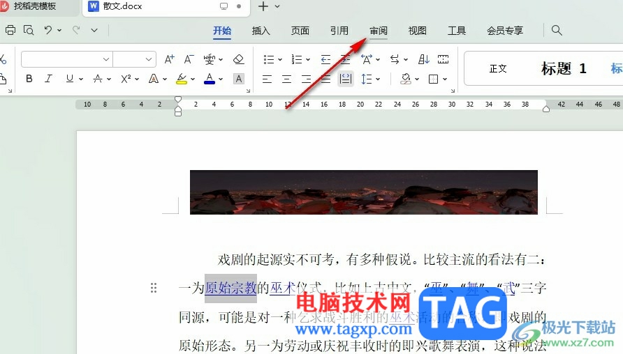 WPS Word不顯示批注內(nèi)容的解決方法
