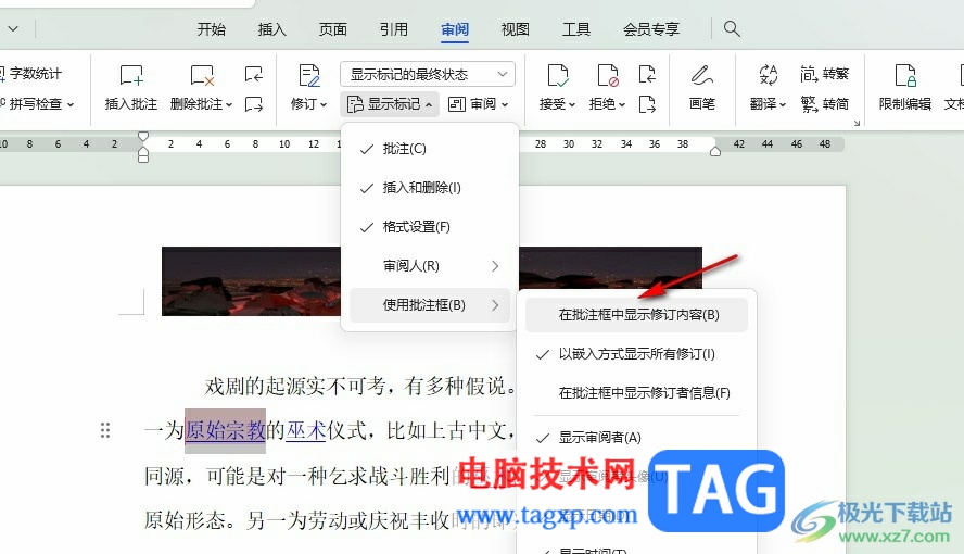 WPS Word不顯示批注內(nèi)容的解決方法