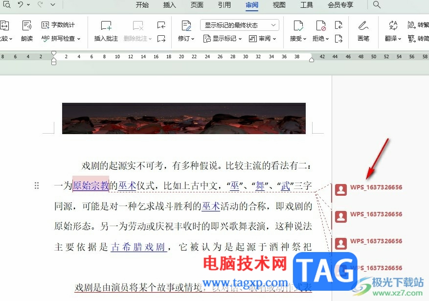 WPS Word不顯示批注內(nèi)容的解決方法