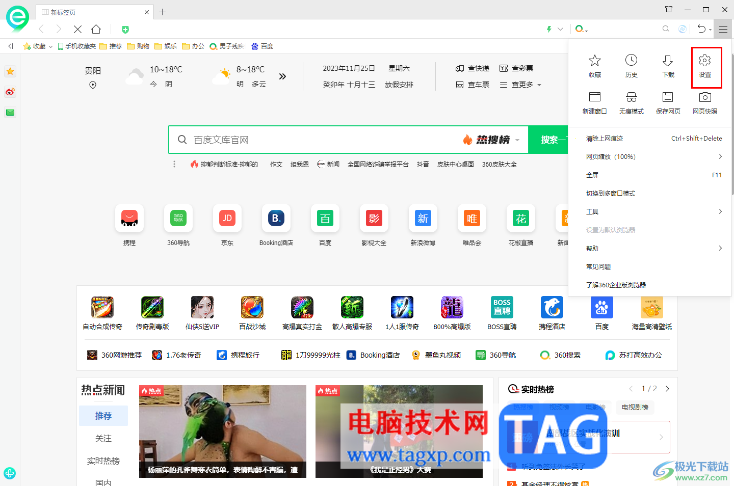 360安全瀏覽器啟用亮屏消息功能的方法