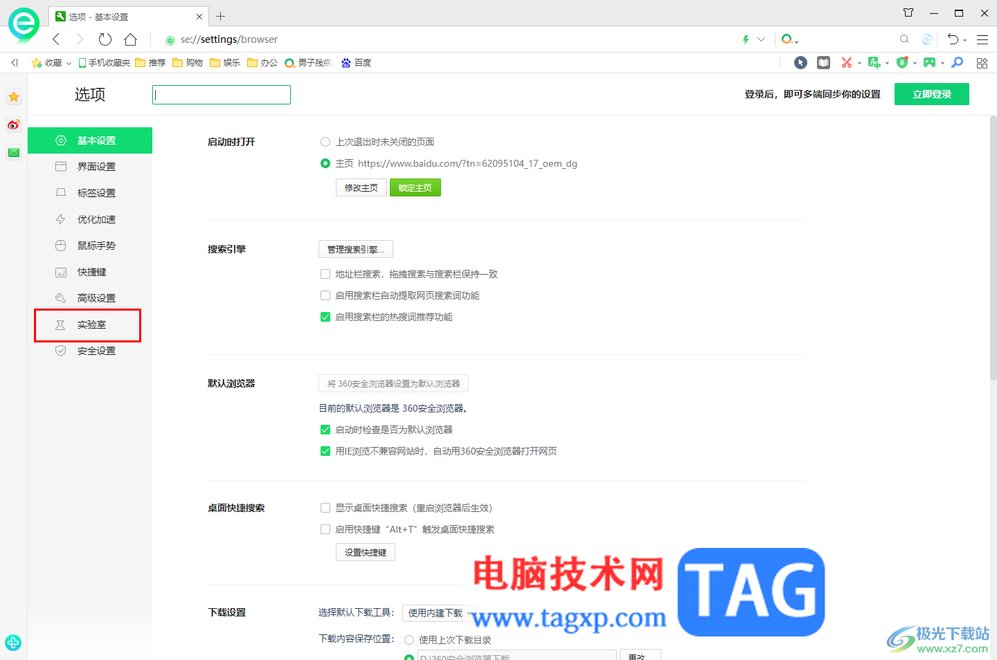 360安全瀏覽器啟用亮屏消息功能的方法