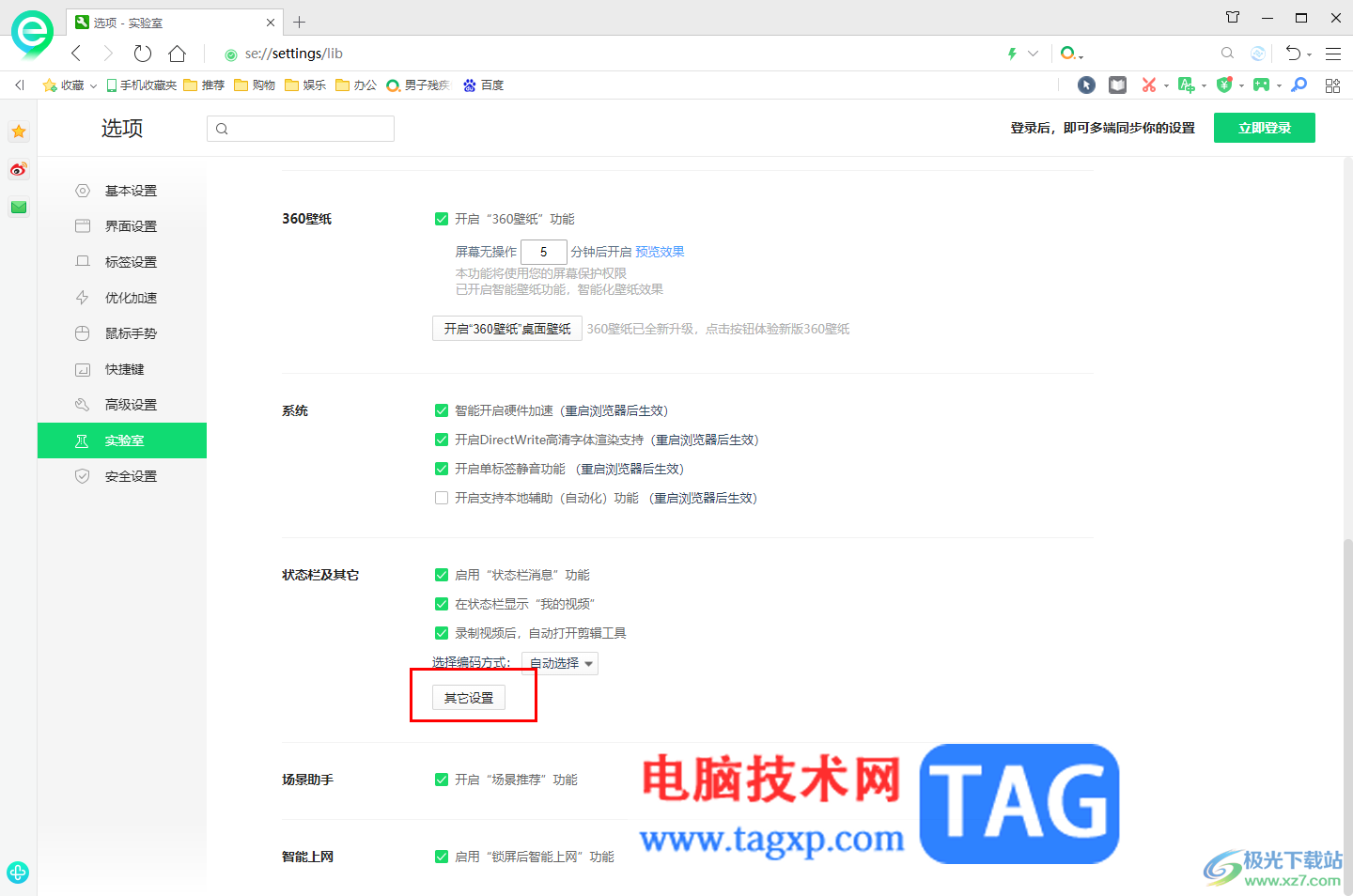 360安全瀏覽器啟用亮屏消息功能的方法