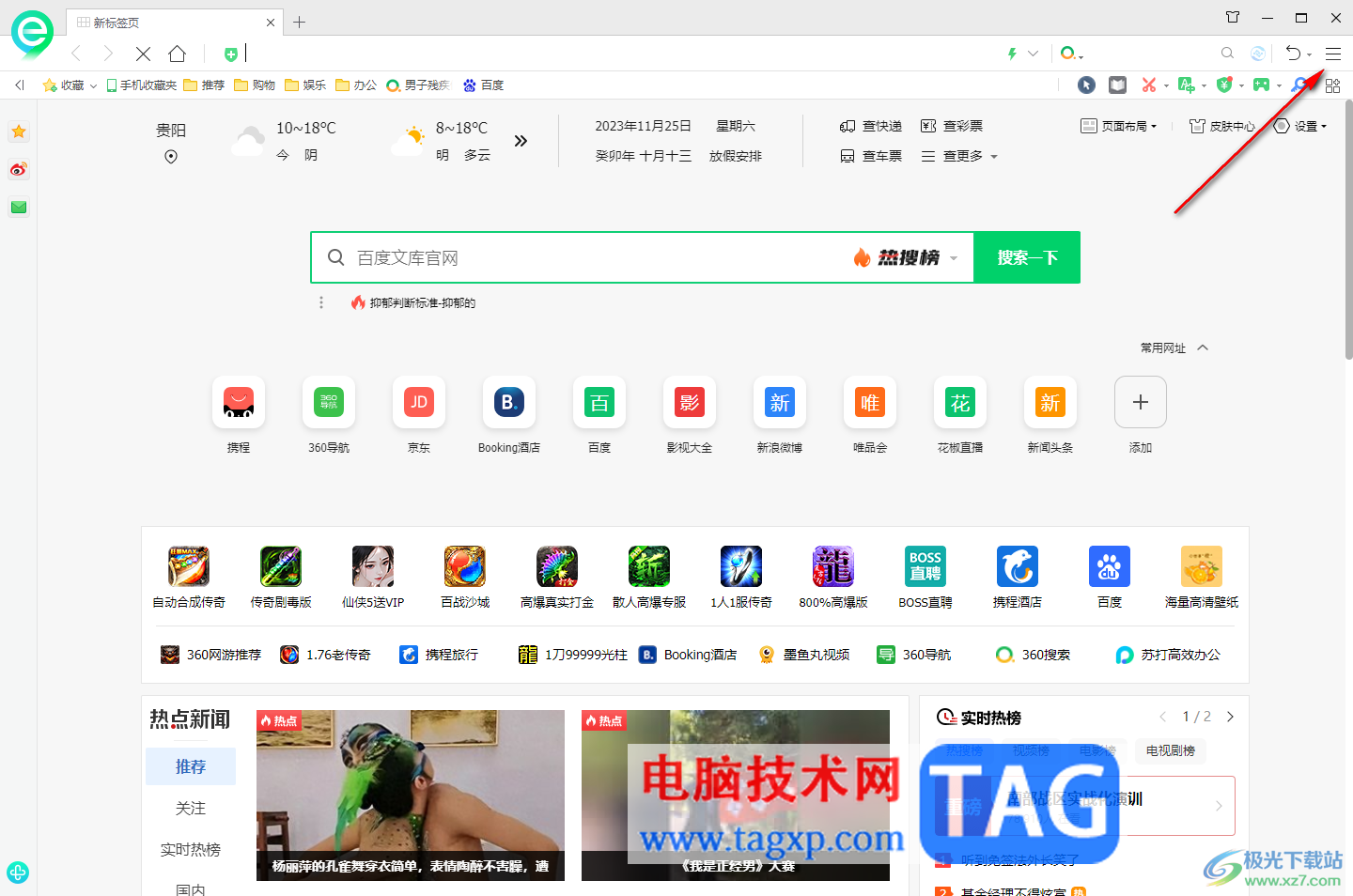 360安全瀏覽器關(guān)閉自帶的廣告的方法
