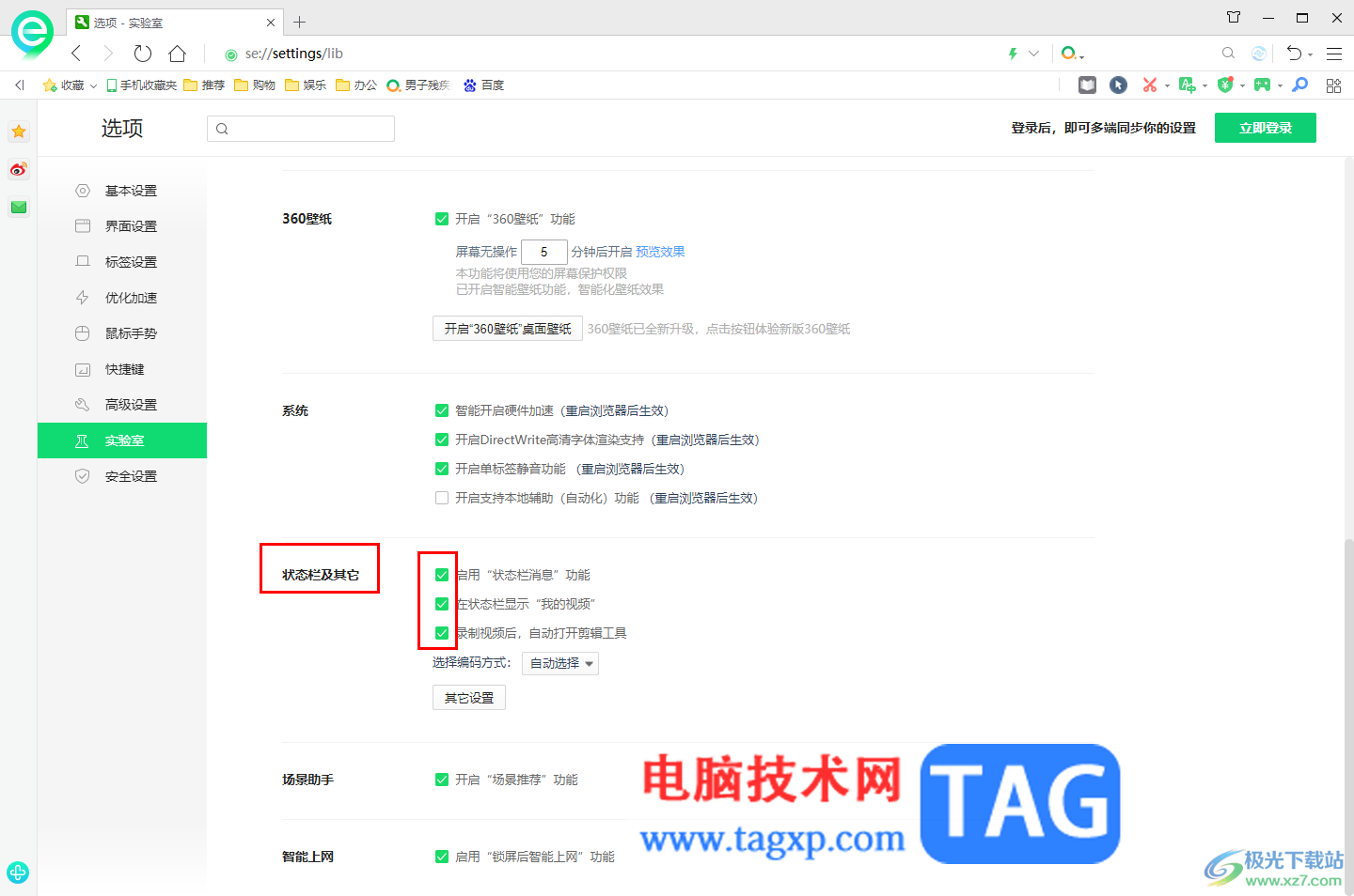 360安全瀏覽器關(guān)閉自帶的廣告的方法