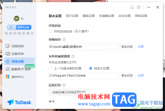 ToDesk設(shè)置文件傳輸位置的方法