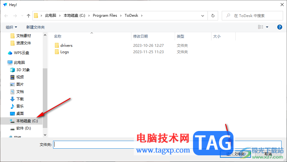 ToDesk設(shè)置文件傳輸位置的方法