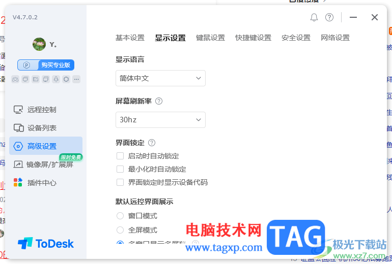 ToDesk遠程控制設(shè)置屏幕刷新率的方法
