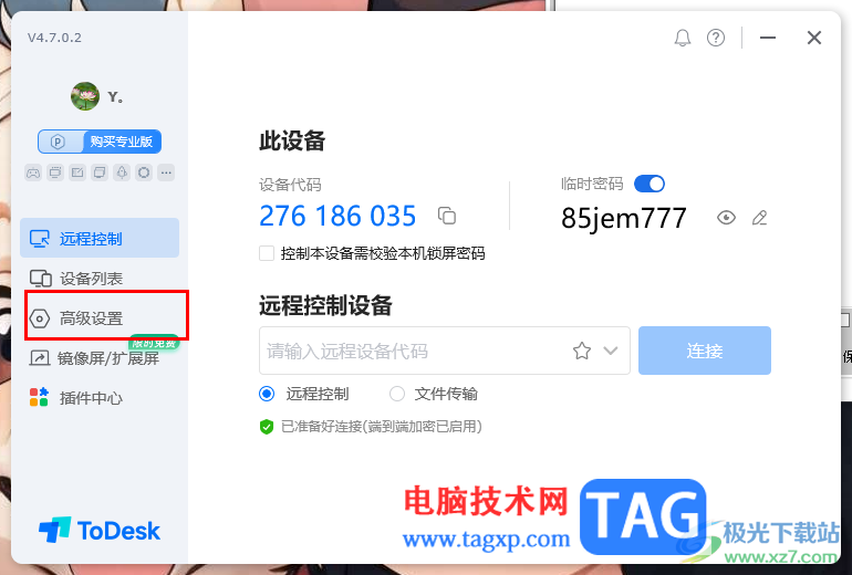 ToDesk遠程控制設(shè)置屏幕刷新率的方法