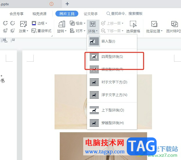wps圖片實(shí)現(xiàn)任意移動(dòng)的教程