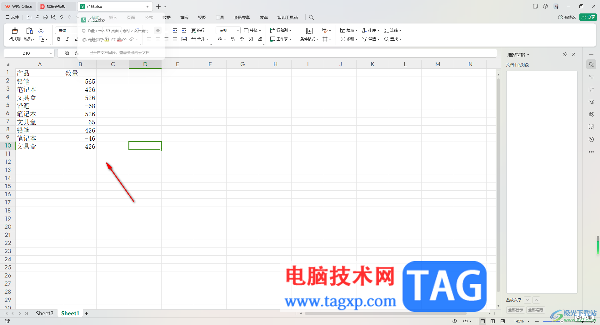 WPS表格設(shè)置顯示數(shù)據(jù)條但不顯示數(shù)據(jù)的方法