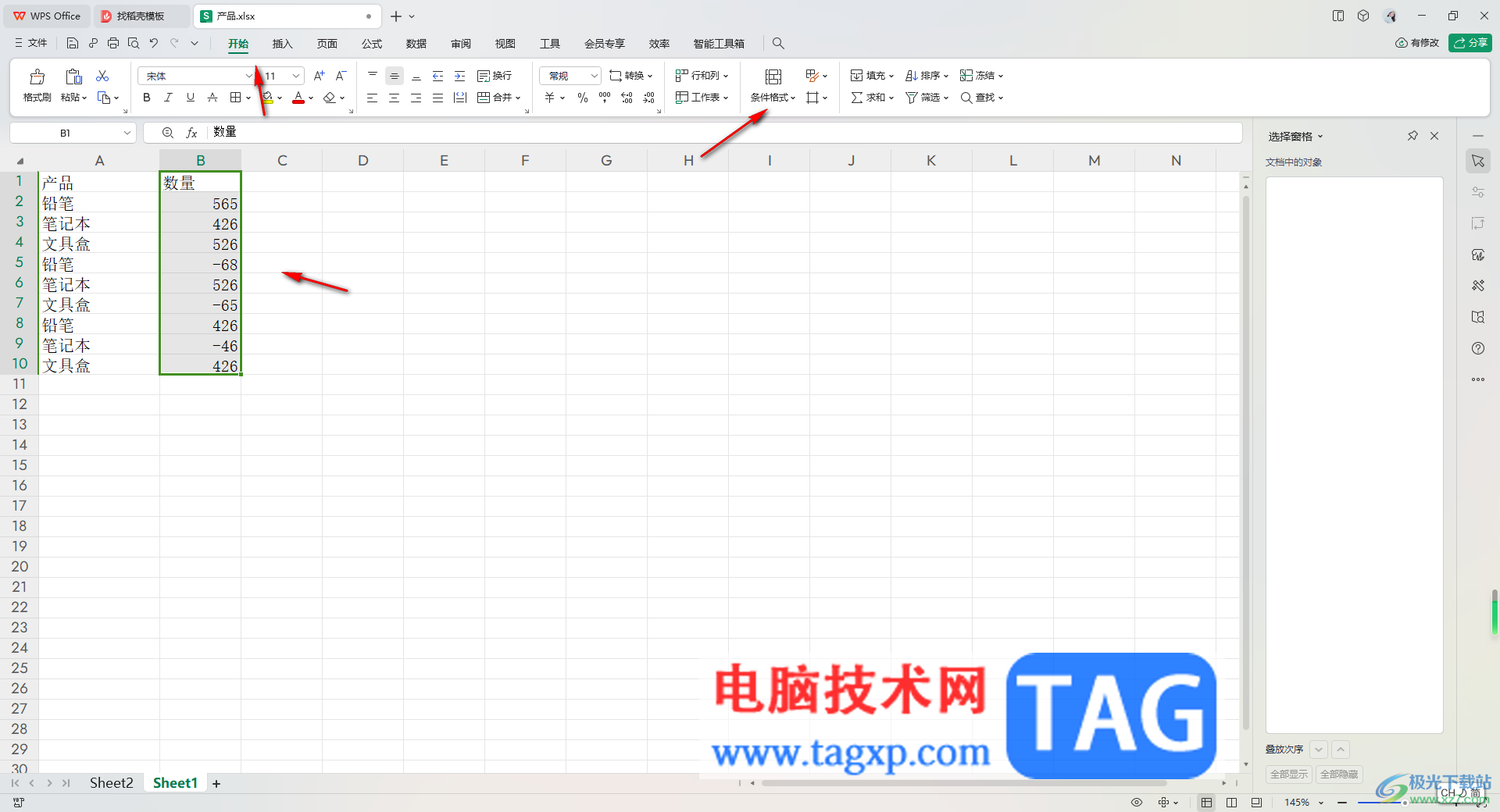 WPS表格設(shè)置顯示數(shù)據(jù)條但不顯示數(shù)據(jù)的方法
