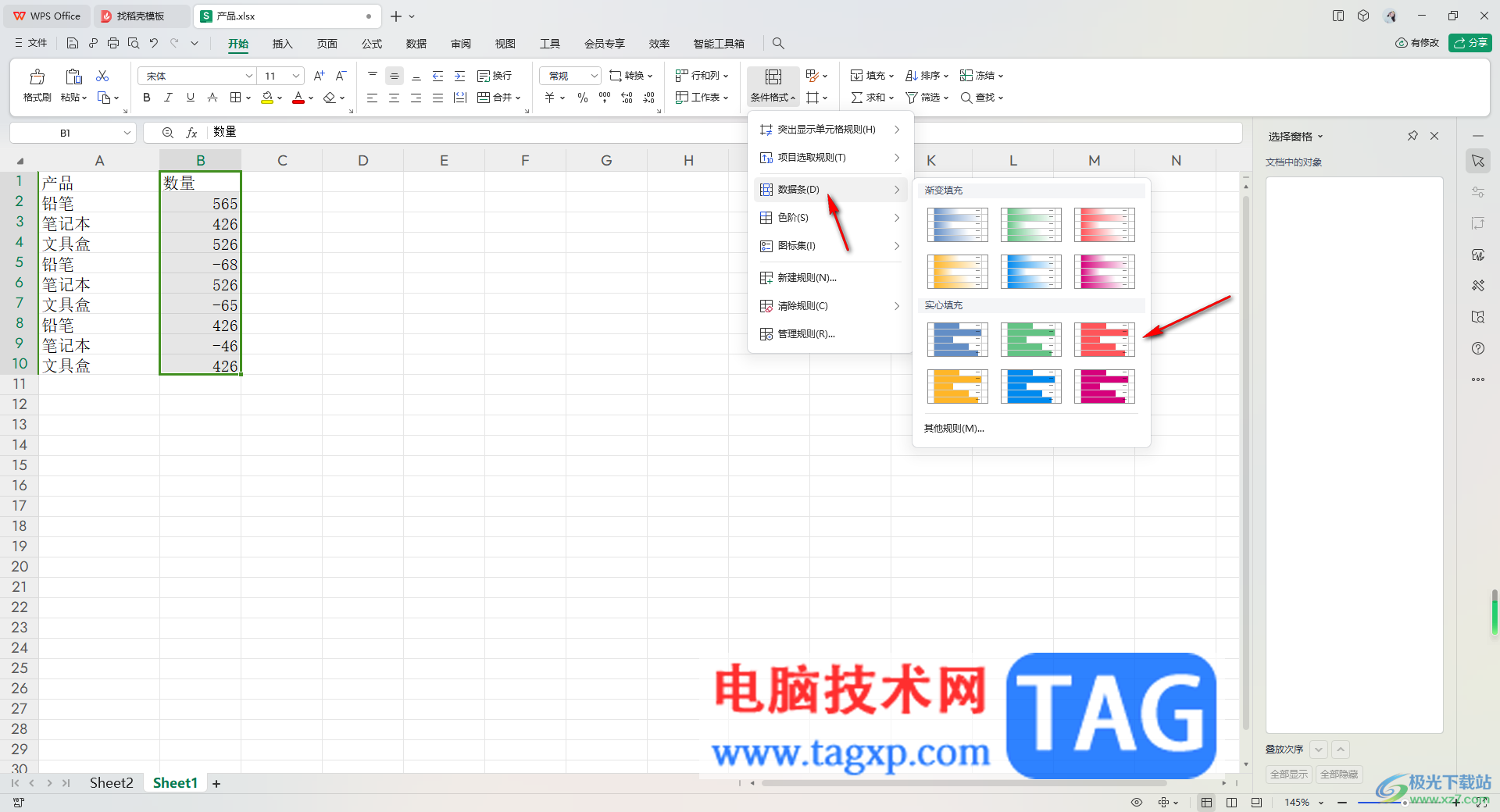 WPS表格設(shè)置顯示數(shù)據(jù)條但不顯示數(shù)據(jù)的方法