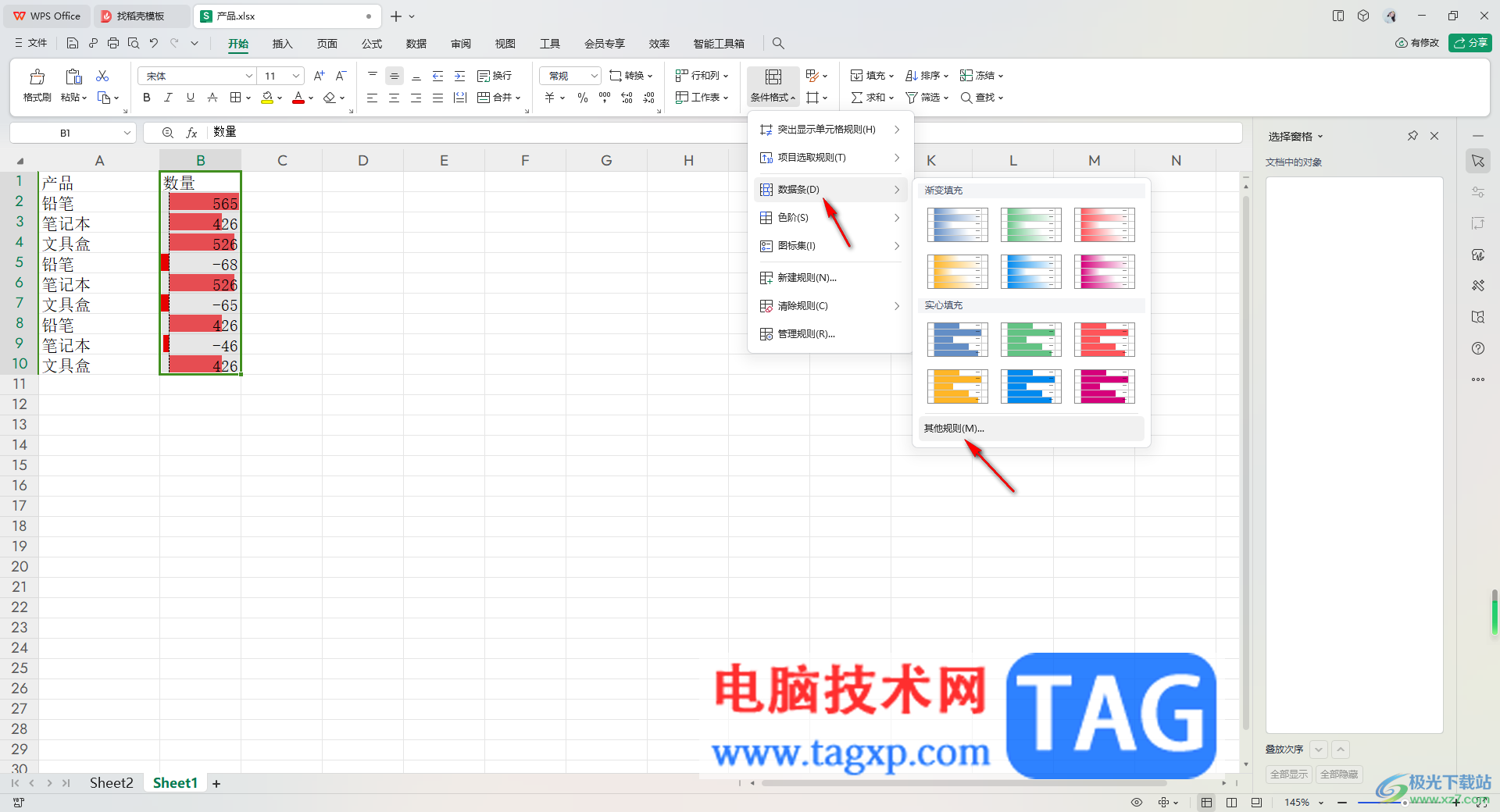 WPS表格設(shè)置顯示數(shù)據(jù)條但不顯示數(shù)據(jù)的方法