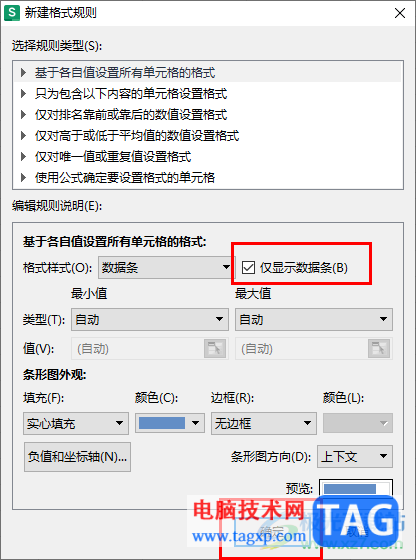 WPS表格設(shè)置顯示數(shù)據(jù)條但不顯示數(shù)據(jù)的方法