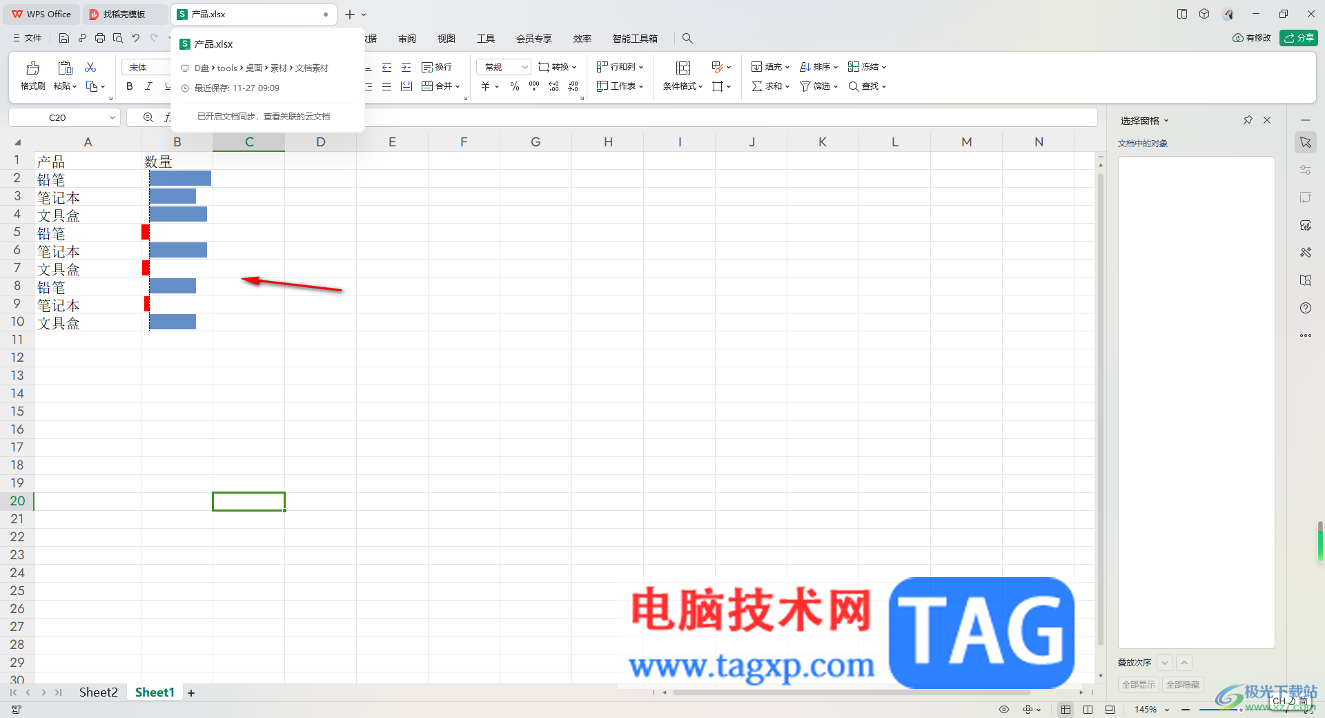 WPS表格設(shè)置顯示數(shù)據(jù)條但不顯示數(shù)據(jù)的方法